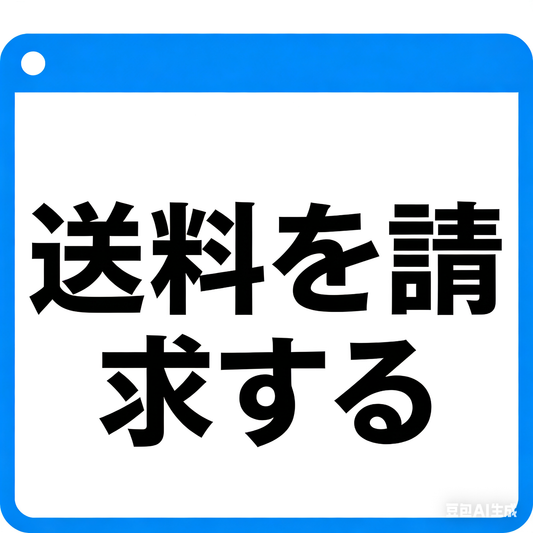 4000円に満たないと送料がかかるよ。